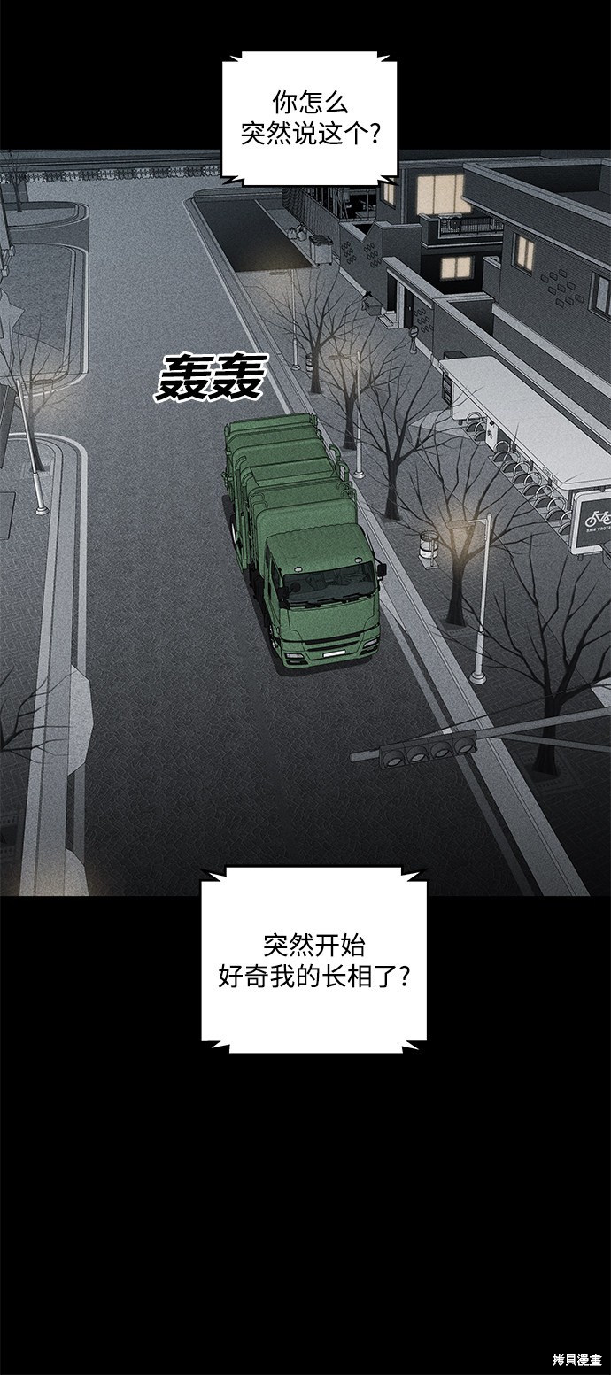 《清洁工》漫画最新章节第43话免费下拉式在线观看章节第【13】张图片