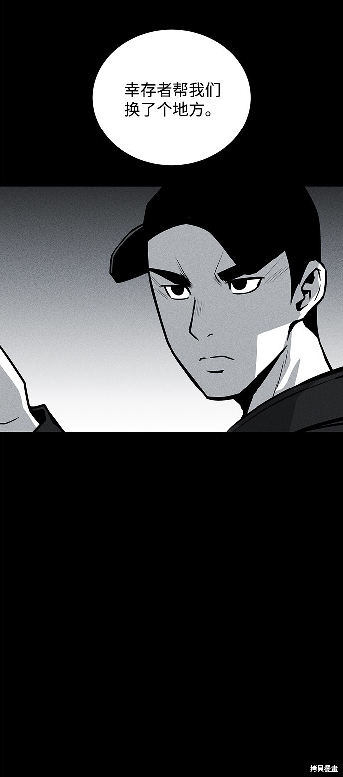 《清洁工》漫画最新章节第55话免费下拉式在线观看章节第【46】张图片