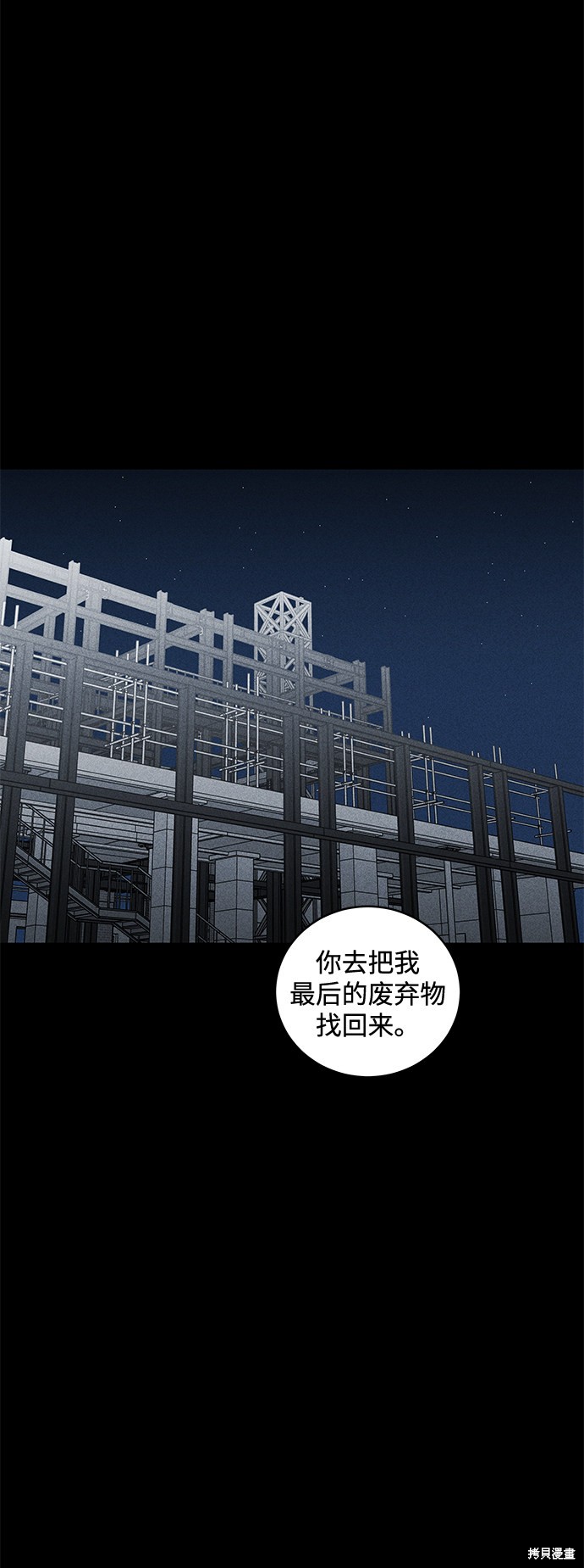 《清洁工》漫画最新章节第41话免费下拉式在线观看章节第【15】张图片