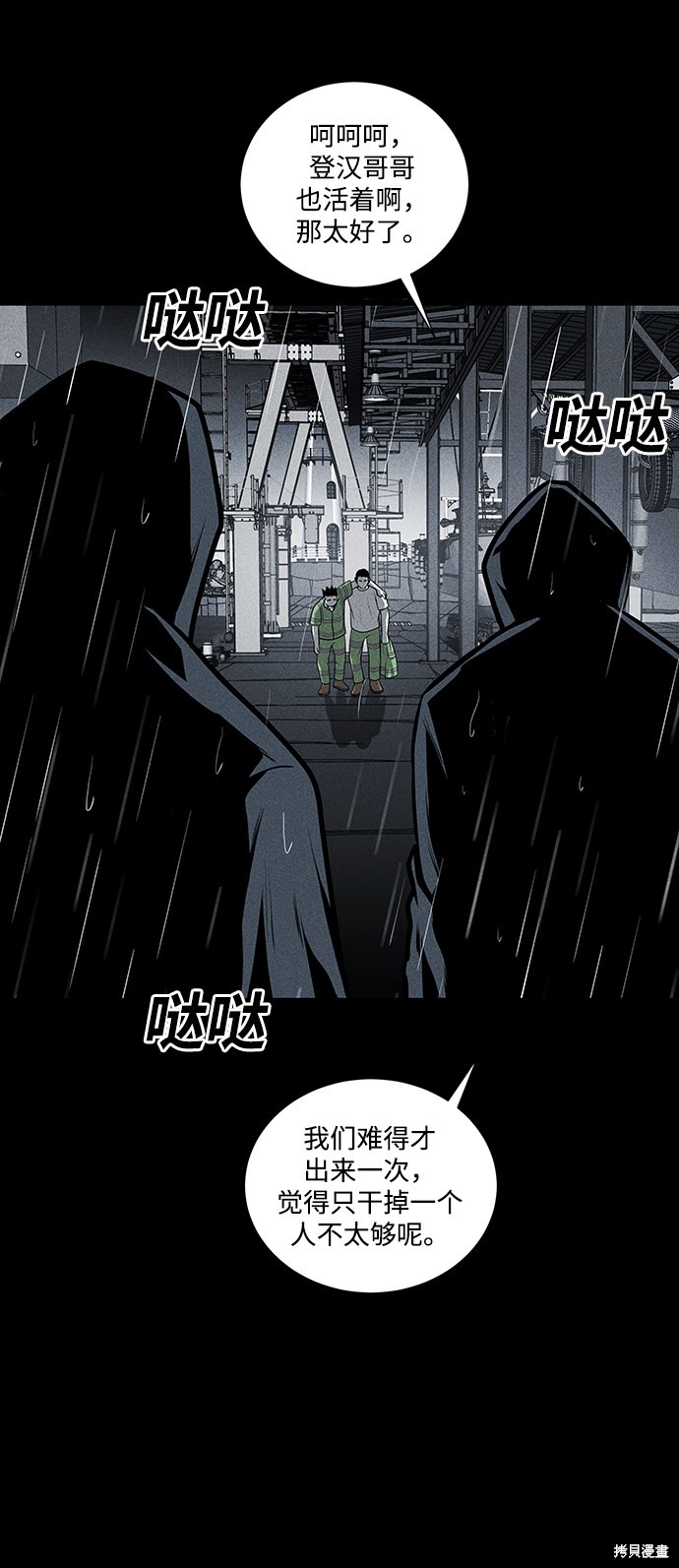 《清洁工》漫画最新章节第28话免费下拉式在线观看章节第【58】张图片