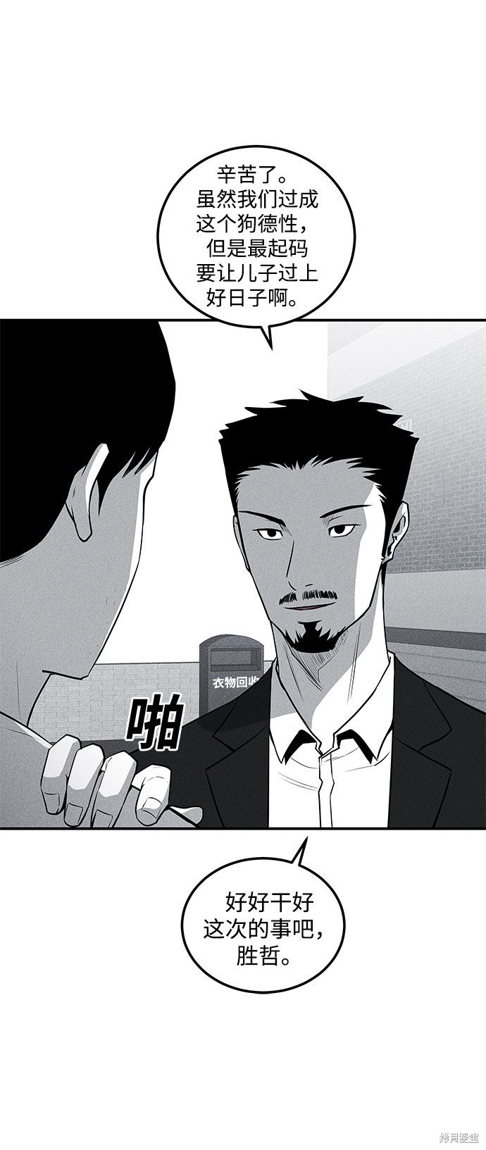 《清洁工》漫画最新章节第50话免费下拉式在线观看章节第【55】张图片