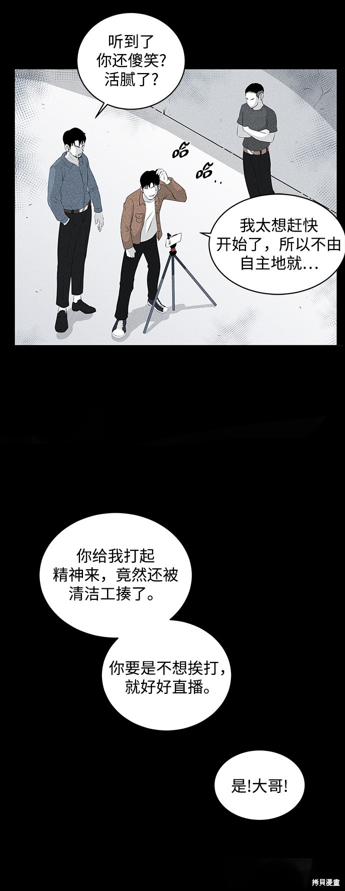 《清洁工》漫画最新章节第9话免费下拉式在线观看章节第【21】张图片