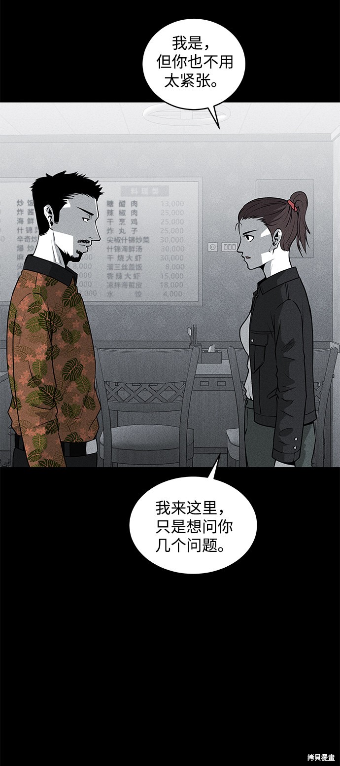 《清洁工》漫画最新章节第49话免费下拉式在线观看章节第【8】张图片