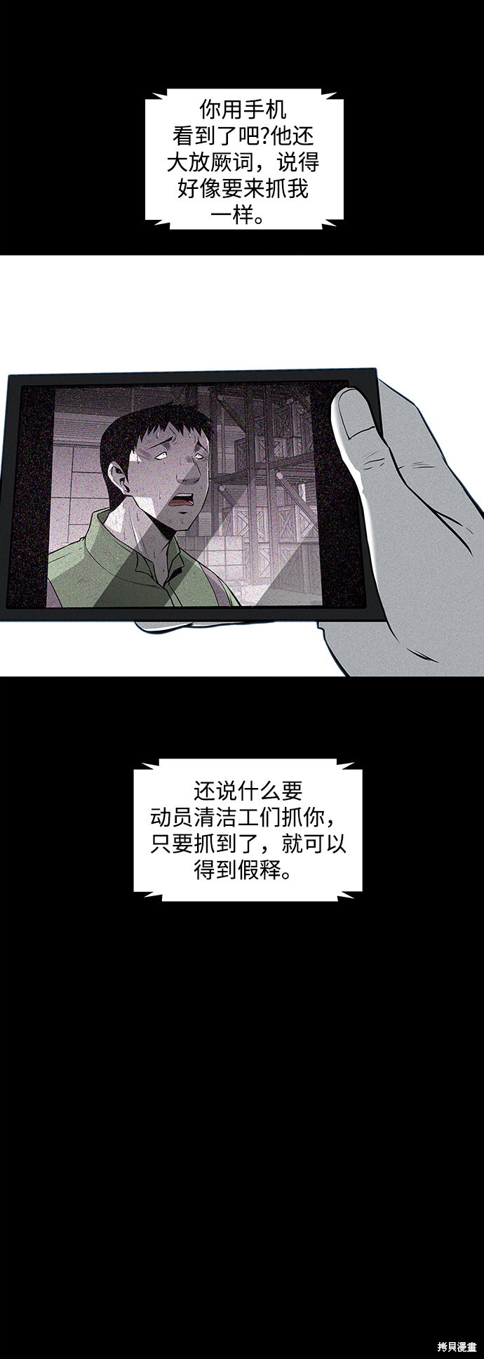 《清洁工》漫画最新章节第45话免费下拉式在线观看章节第【61】张图片