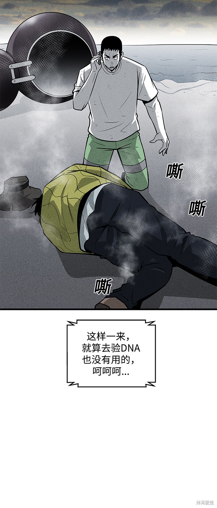 《清洁工》漫画最新章节第37话免费下拉式在线观看章节第【24】张图片