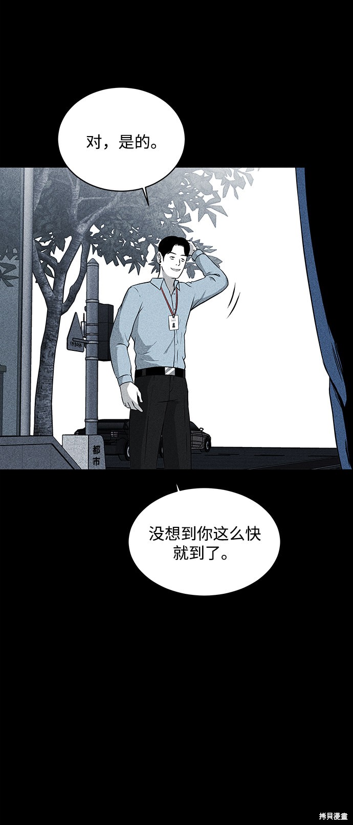 《清洁工》漫画最新章节第18话免费下拉式在线观看章节第【37】张图片