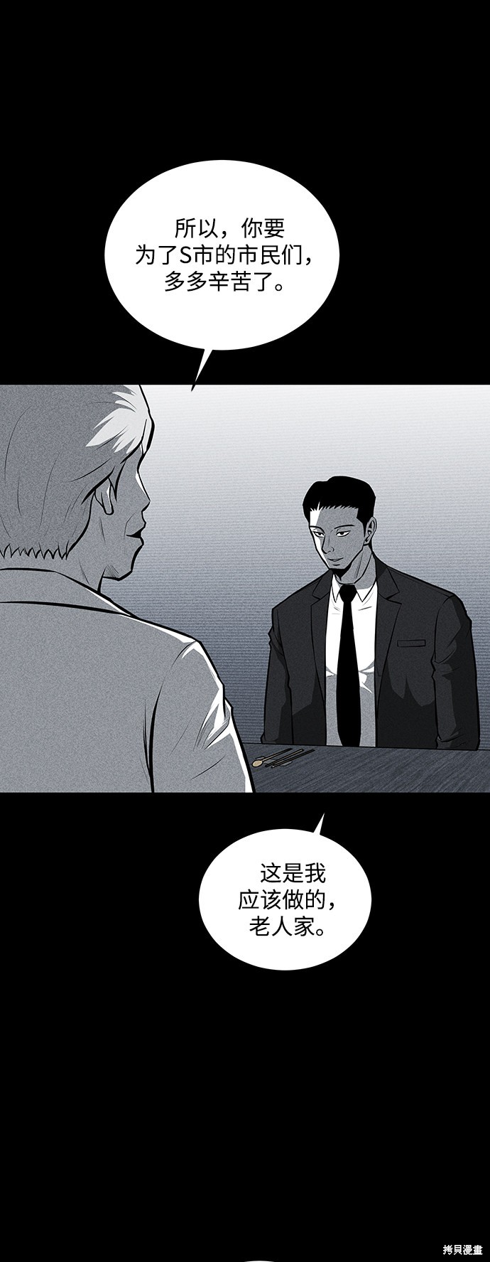 《清洁工》漫画最新章节第27话免费下拉式在线观看章节第【22】张图片