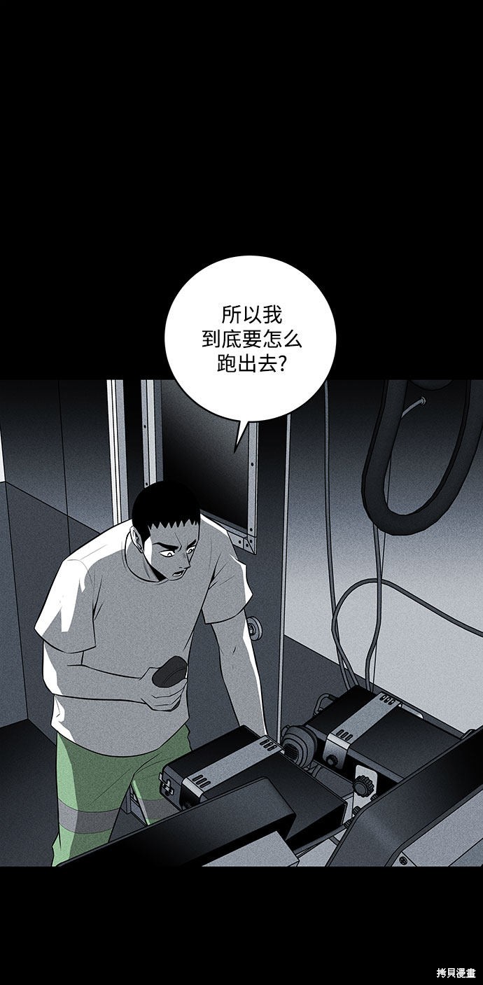 《清洁工》漫画最新章节第31话免费下拉式在线观看章节第【58】张图片