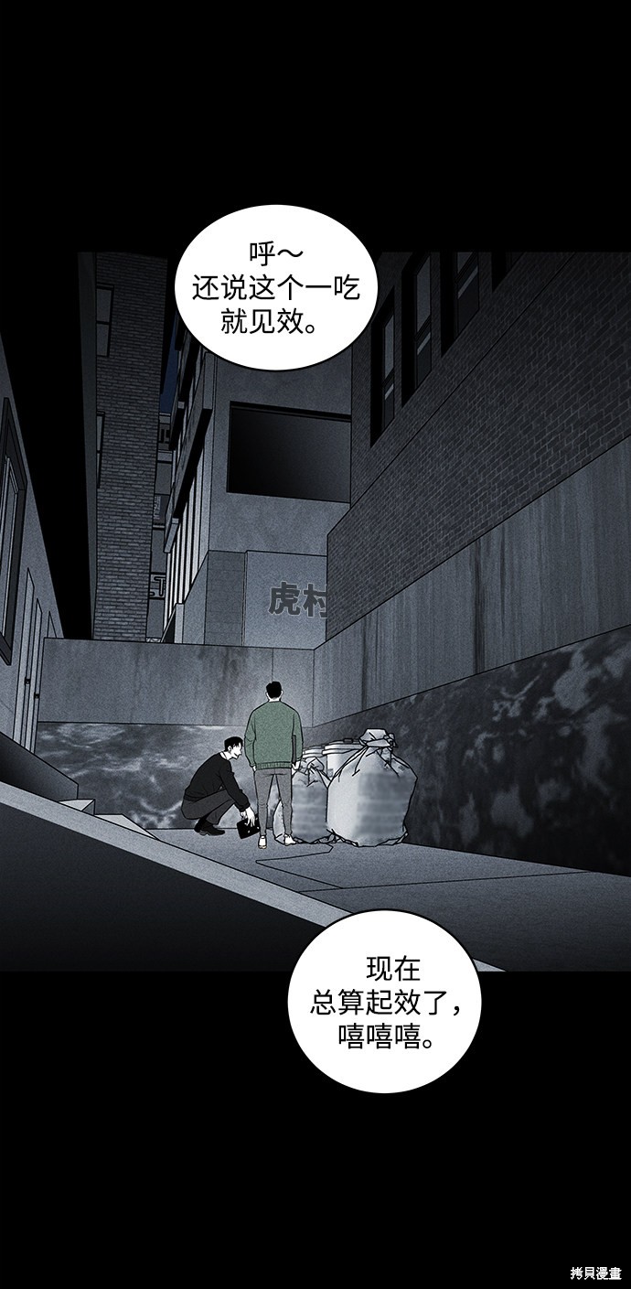 《清洁工》漫画最新章节第37话免费下拉式在线观看章节第【36】张图片