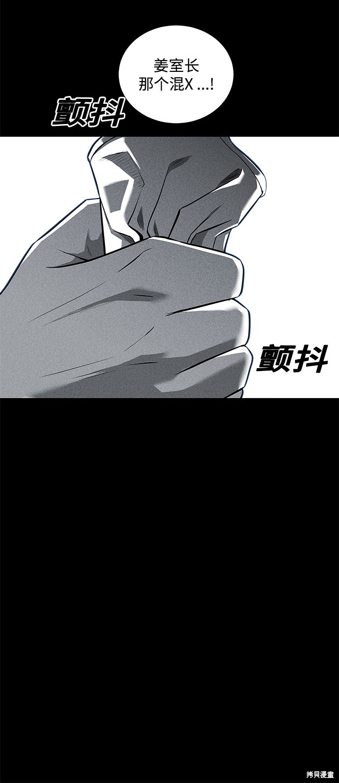 《清洁工》漫画最新章节第38话免费下拉式在线观看章节第【57】张图片