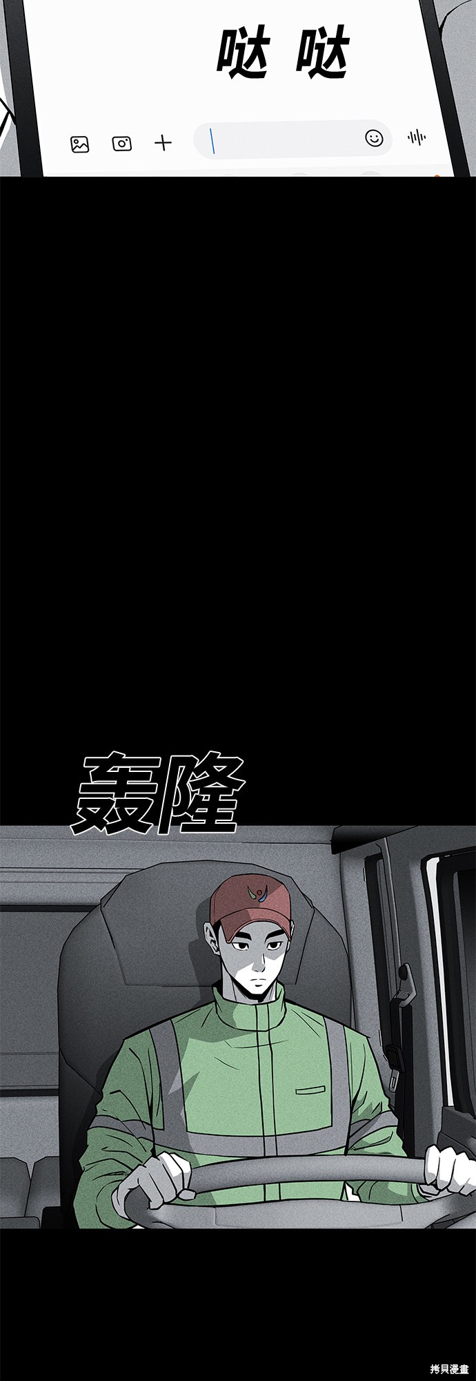 《清洁工》漫画最新章节第55话免费下拉式在线观看章节第【2】张图片