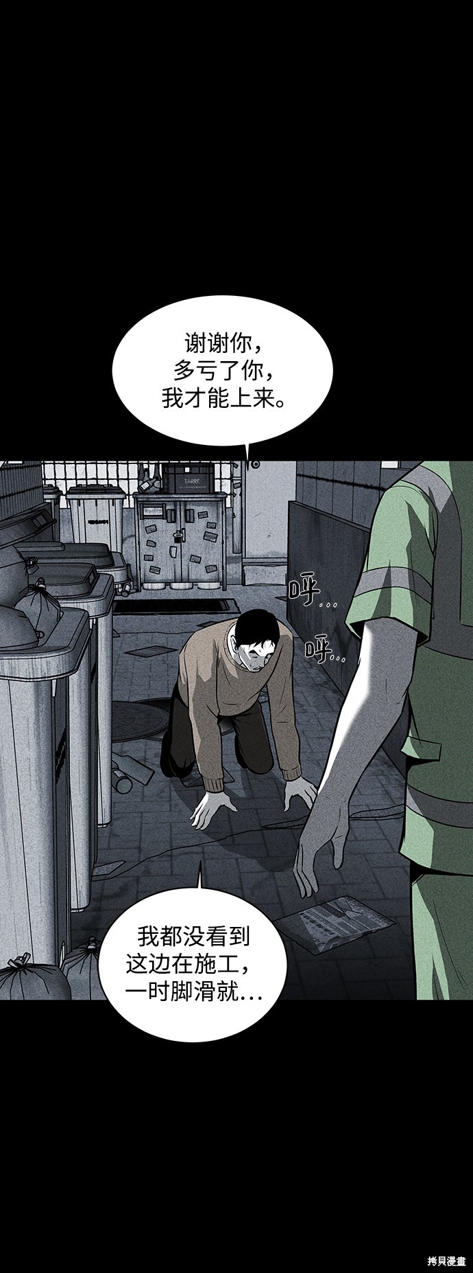 《清洁工》漫画最新章节第20话免费下拉式在线观看章节第【70】张图片