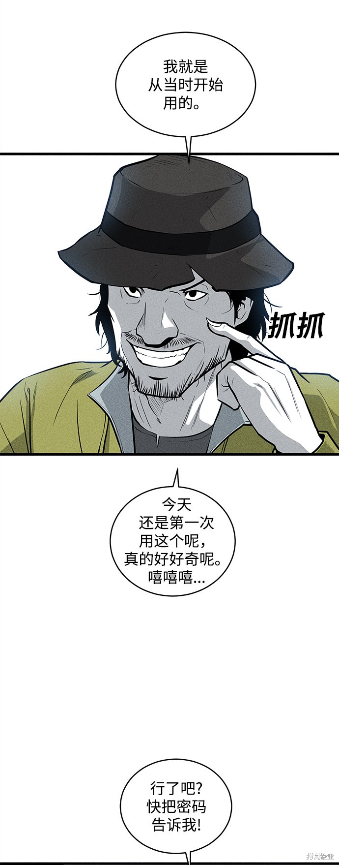 《清洁工》漫画最新章节第37话免费下拉式在线观看章节第【11】张图片