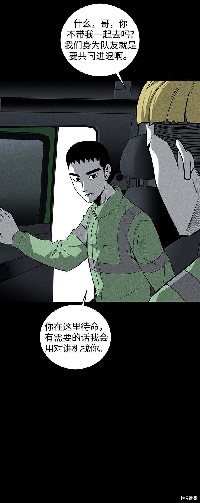 《清洁工》漫画最新章节第39话免费下拉式在线观看章节第【53】张图片