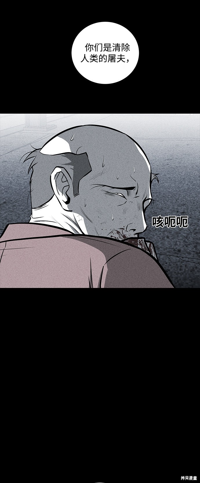 《清洁工》漫画最新章节第27话免费下拉式在线观看章节第【60】张图片