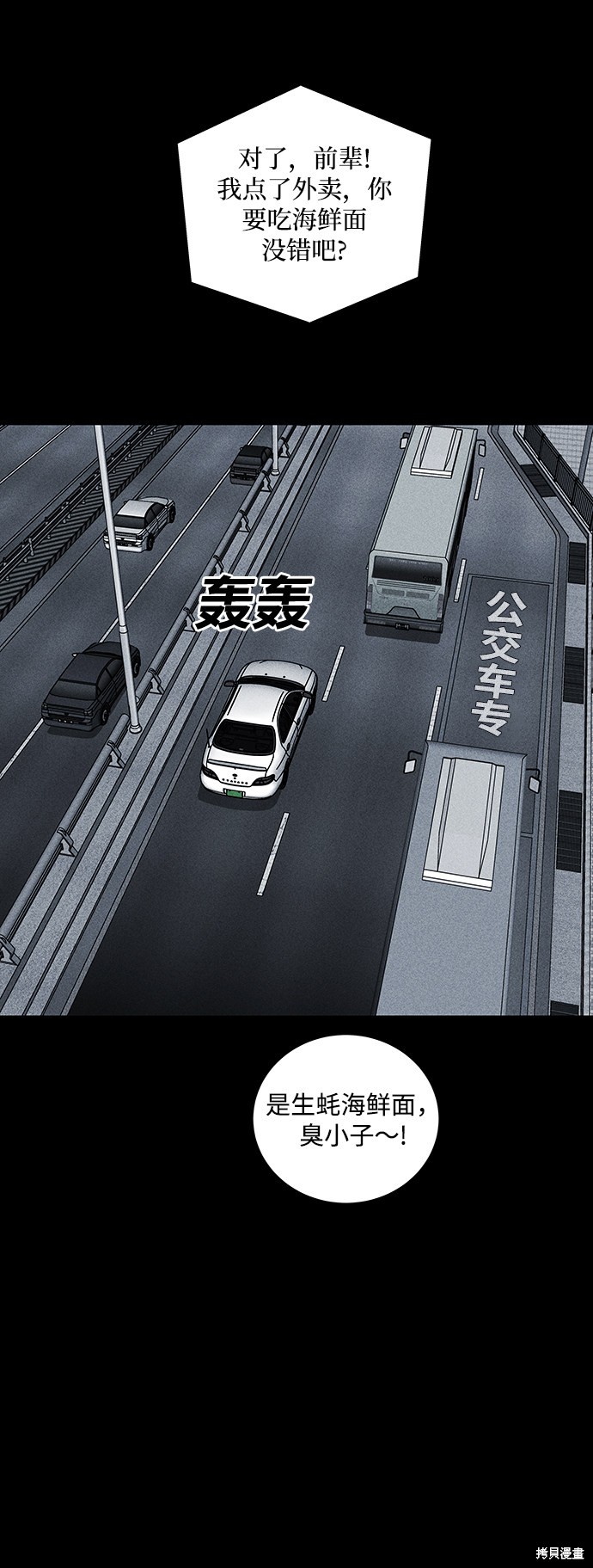 《清洁工》漫画最新章节第30话免费下拉式在线观看章节第【29】张图片