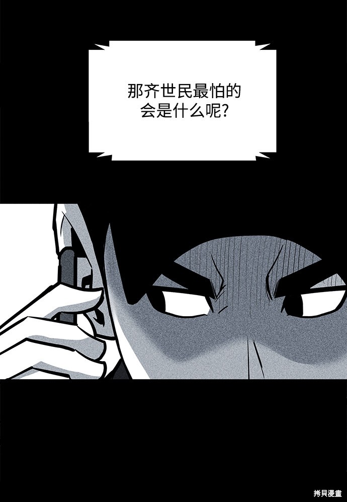 《清洁工》漫画最新章节第55话免费下拉式在线观看章节第【57】张图片