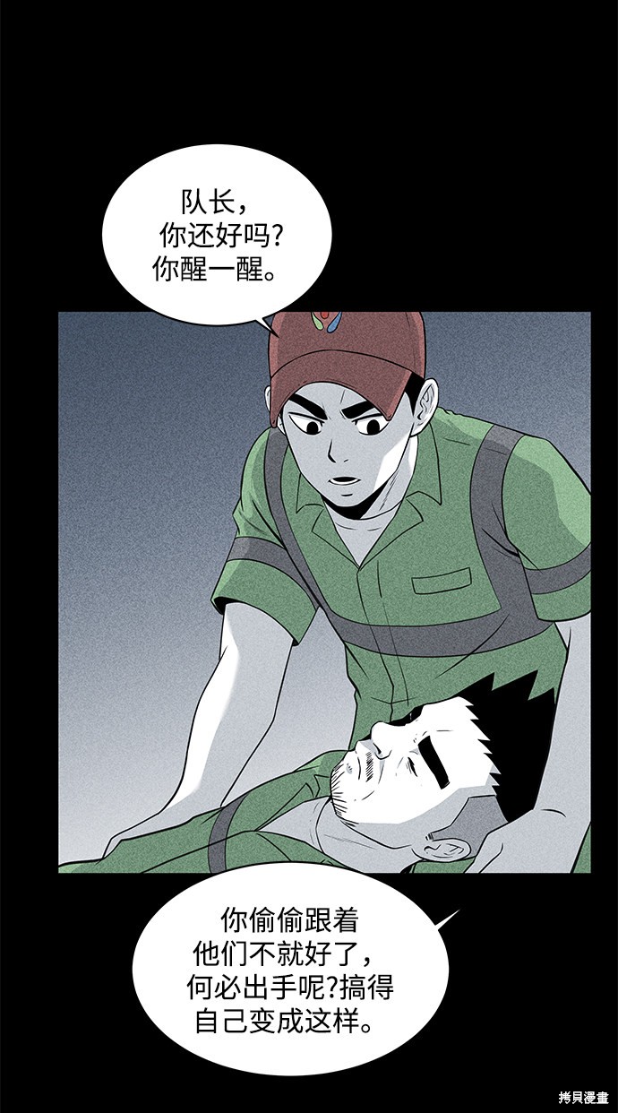 《清洁工》漫画最新章节第11话免费下拉式在线观看章节第【5】张图片