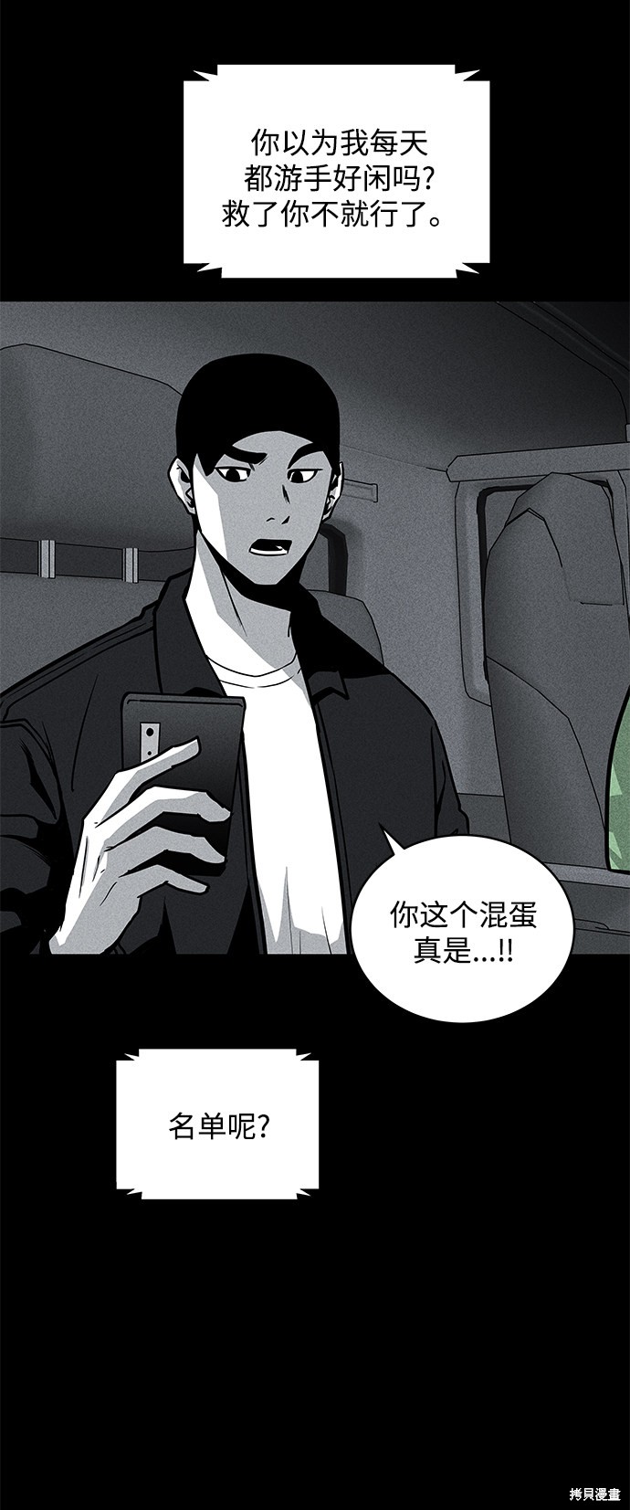 《清洁工》漫画最新章节第55话免费下拉式在线观看章节第【49】张图片