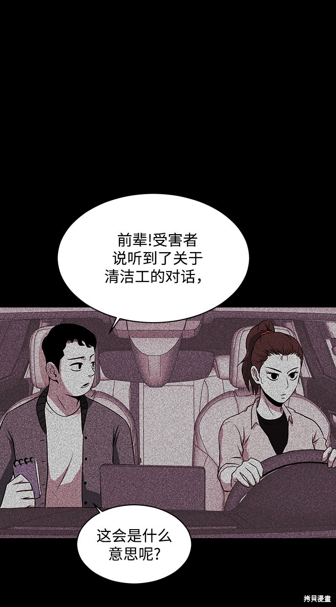 《清洁工》漫画最新章节第11话免费下拉式在线观看章节第【63】张图片