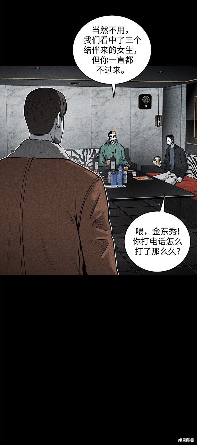 《清洁工》漫画最新章节第43话免费下拉式在线观看章节第【71】张图片