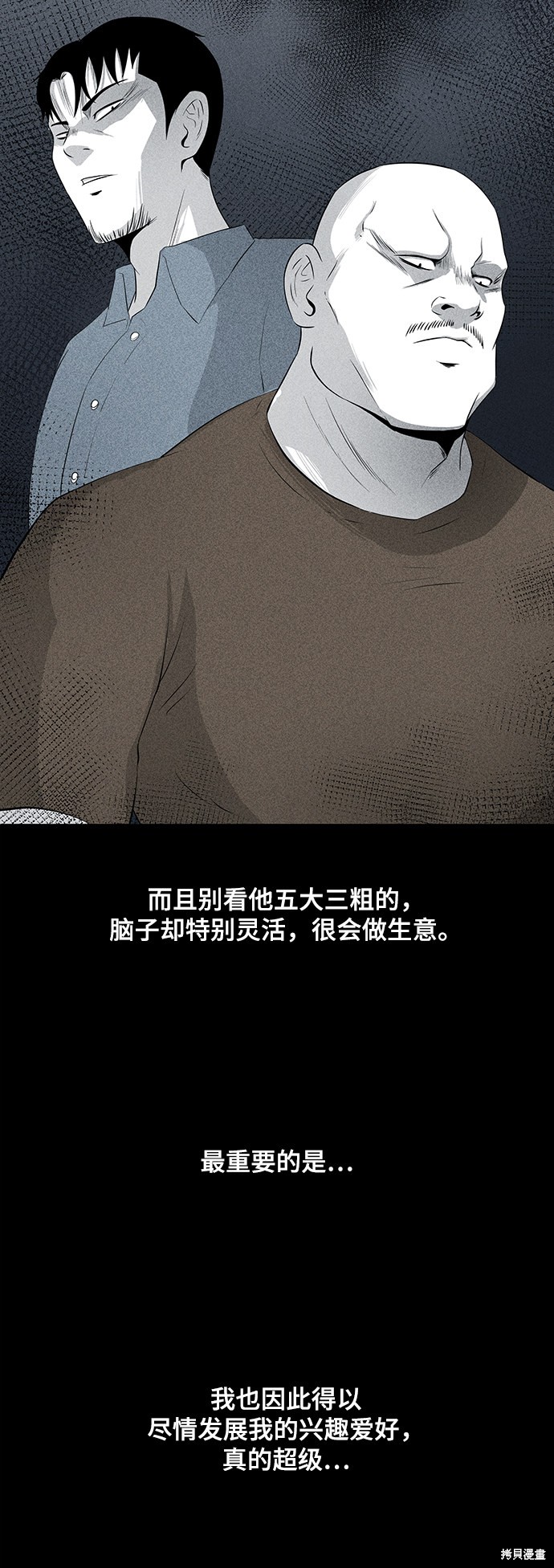 《清洁工》漫画最新章节第9话免费下拉式在线观看章节第【18】张图片