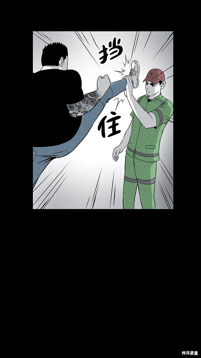 《清洁工》漫画最新章节第3话免费下拉式在线观看章节第【6】张图片