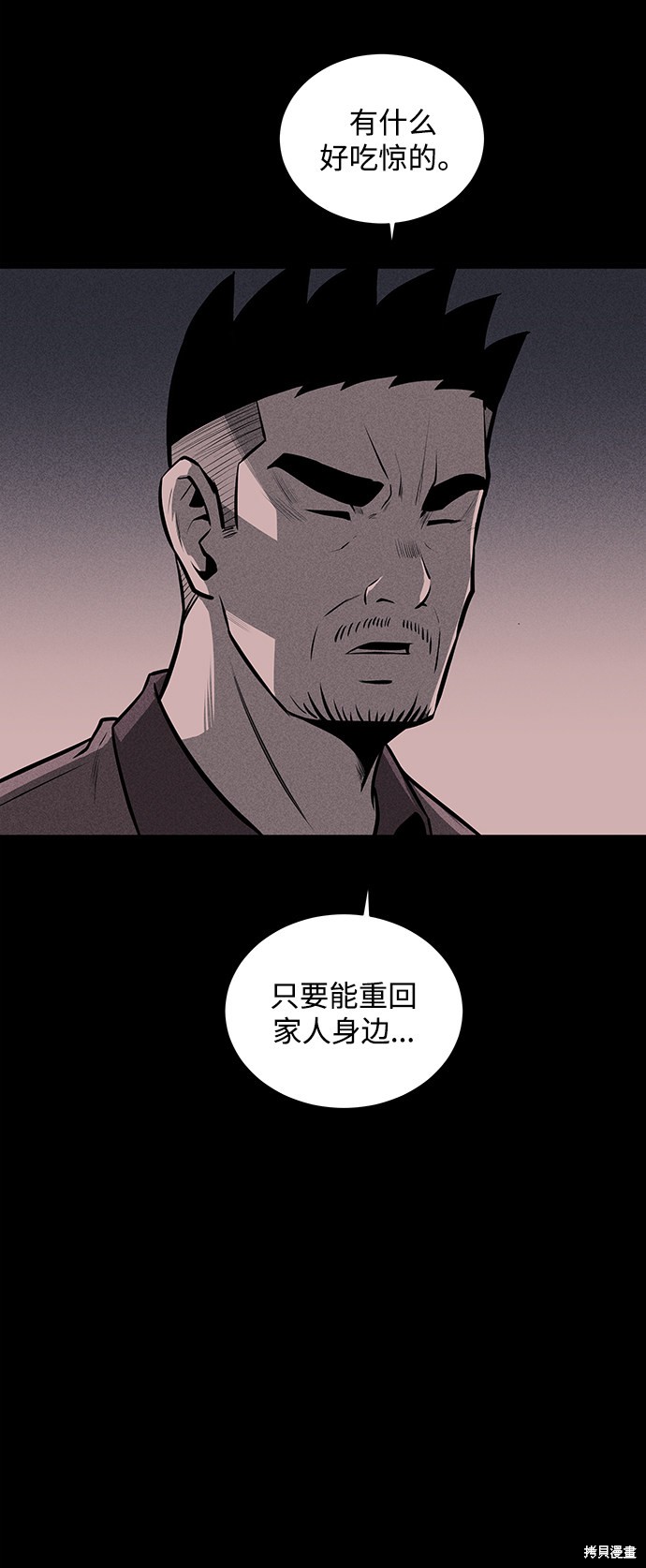 《清洁工》漫画最新章节第24话免费下拉式在线观看章节第【19】张图片