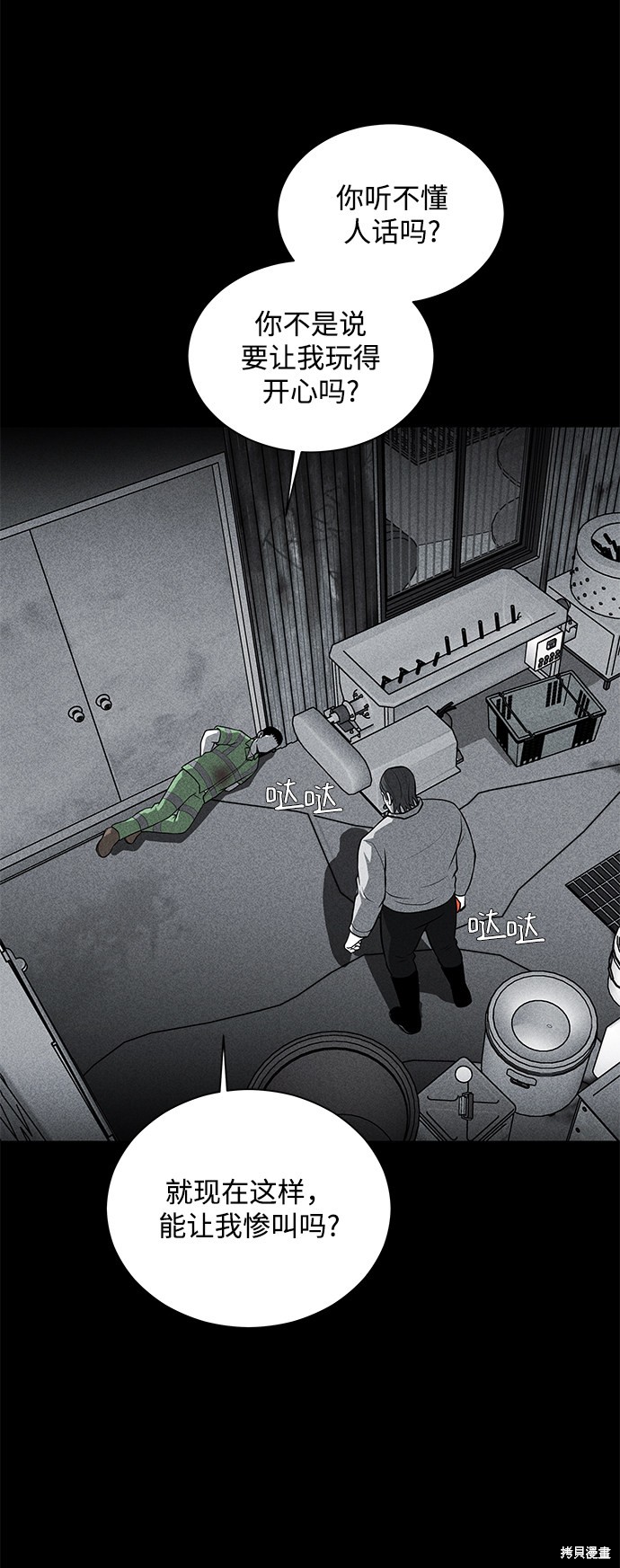 《清洁工》漫画最新章节第25话免费下拉式在线观看章节第【26】张图片