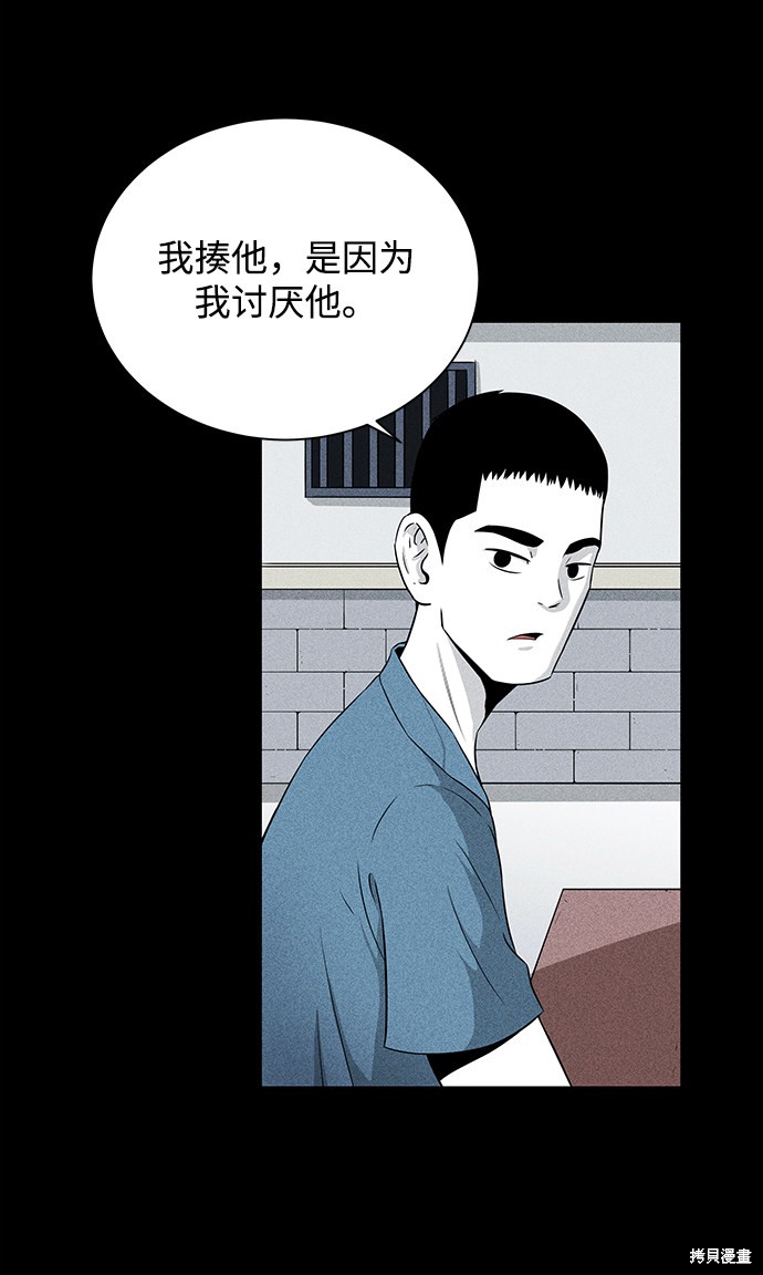 《清洁工》漫画最新章节第5话免费下拉式在线观看章节第【42】张图片