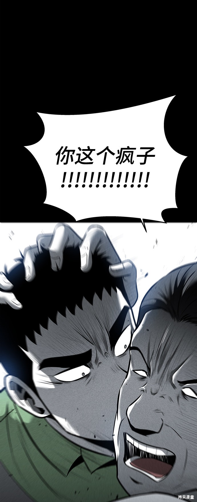 《清洁工》漫画最新章节第25话免费下拉式在线观看章节第【43】张图片