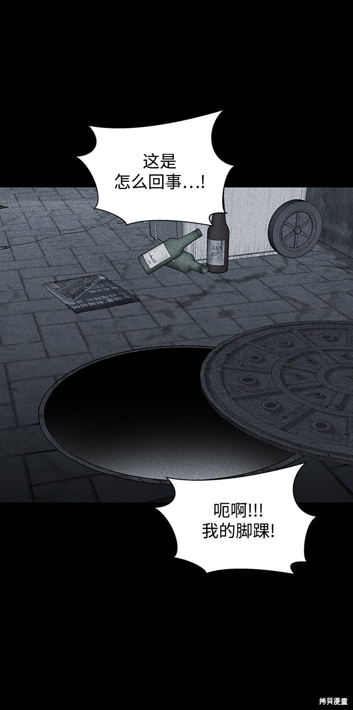 《清洁工》漫画最新章节第20话免费下拉式在线观看章节第【64】张图片