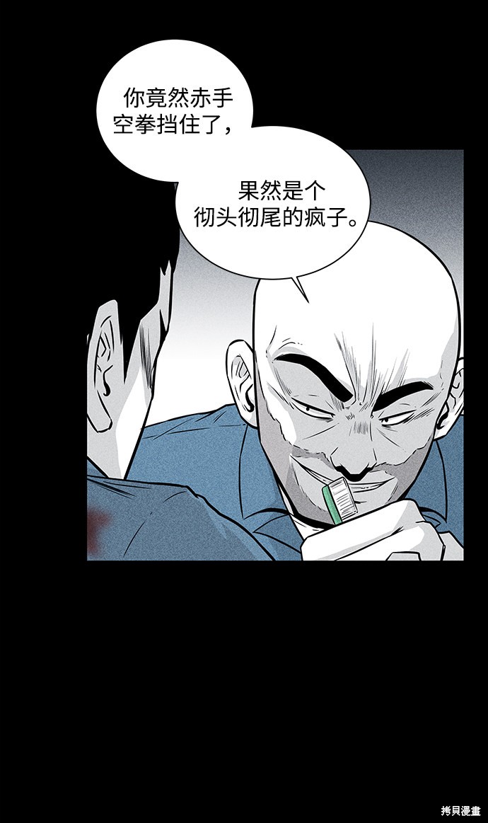 《清洁工》漫画最新章节第6话免费下拉式在线观看章节第【54】张图片