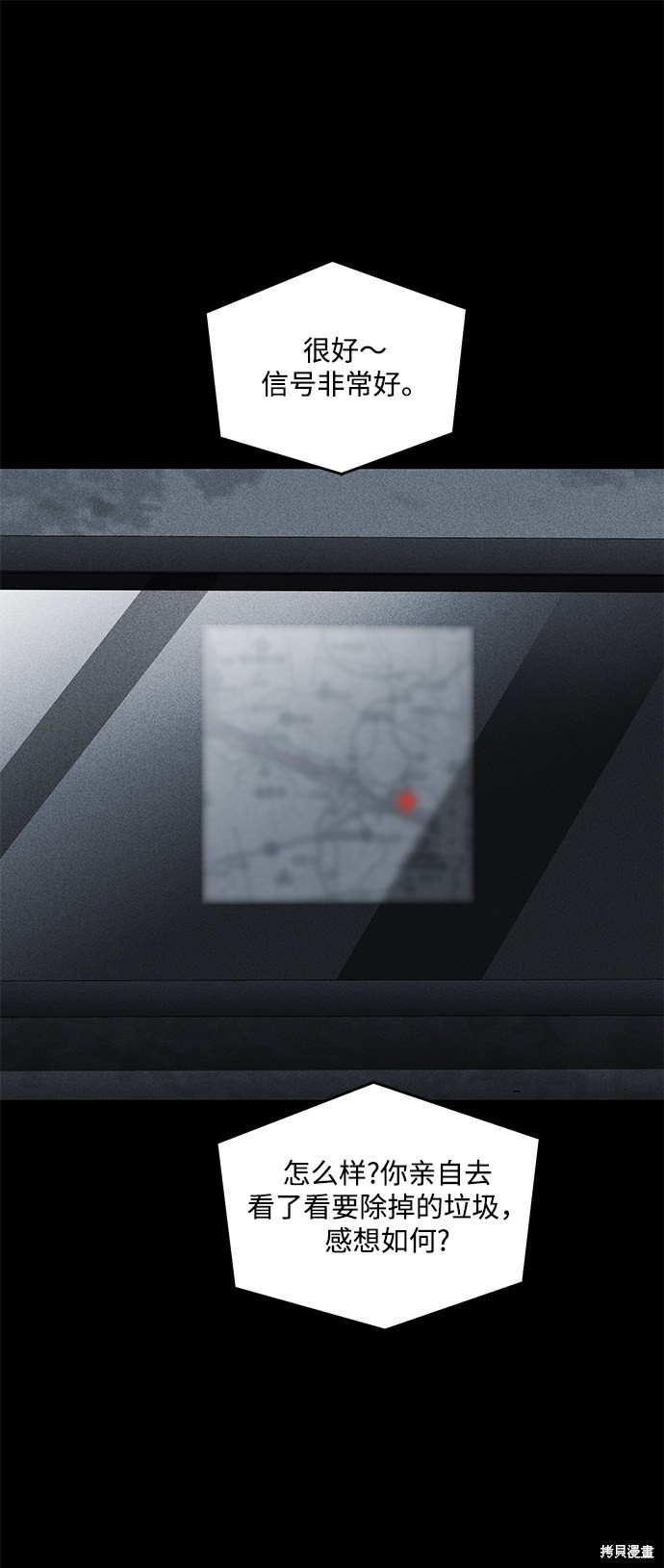 《清洁工》漫画最新章节第36话免费下拉式在线观看章节第【59】张图片