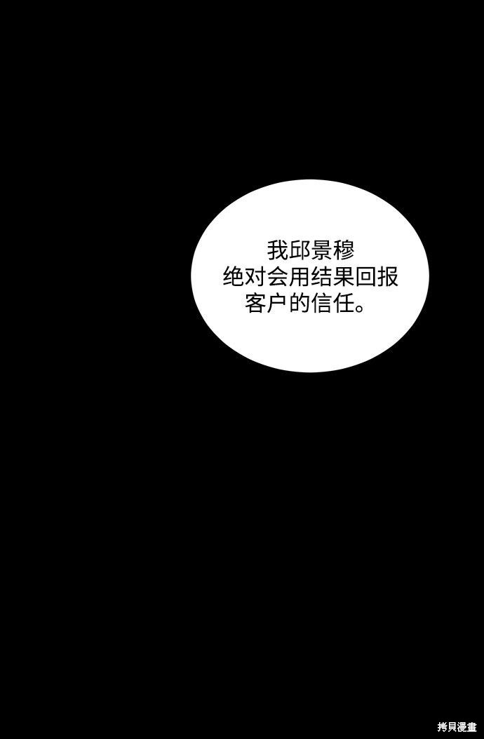 《清洁工》漫画最新章节第17话免费下拉式在线观看章节第【51】张图片