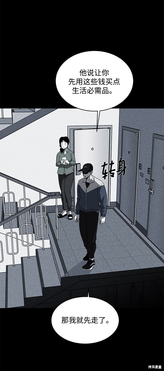 《清洁工》漫画最新章节第22话免费下拉式在线观看章节第【66】张图片