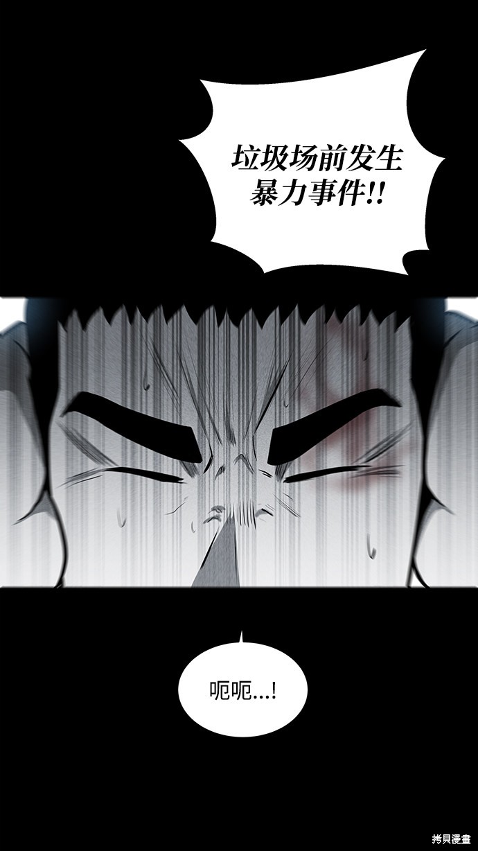 《清洁工》漫画最新章节第24话免费下拉式在线观看章节第【47】张图片