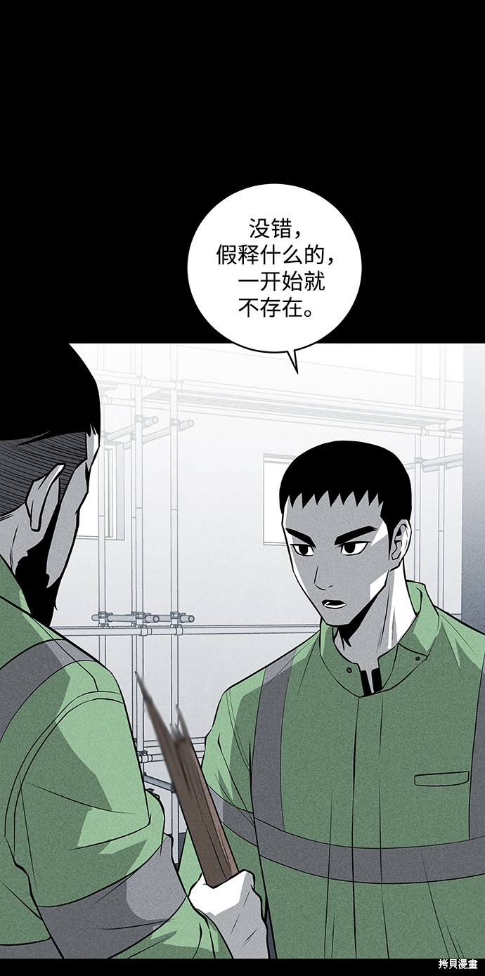 《清洁工》漫画最新章节第40话免费下拉式在线观看章节第【57】张图片