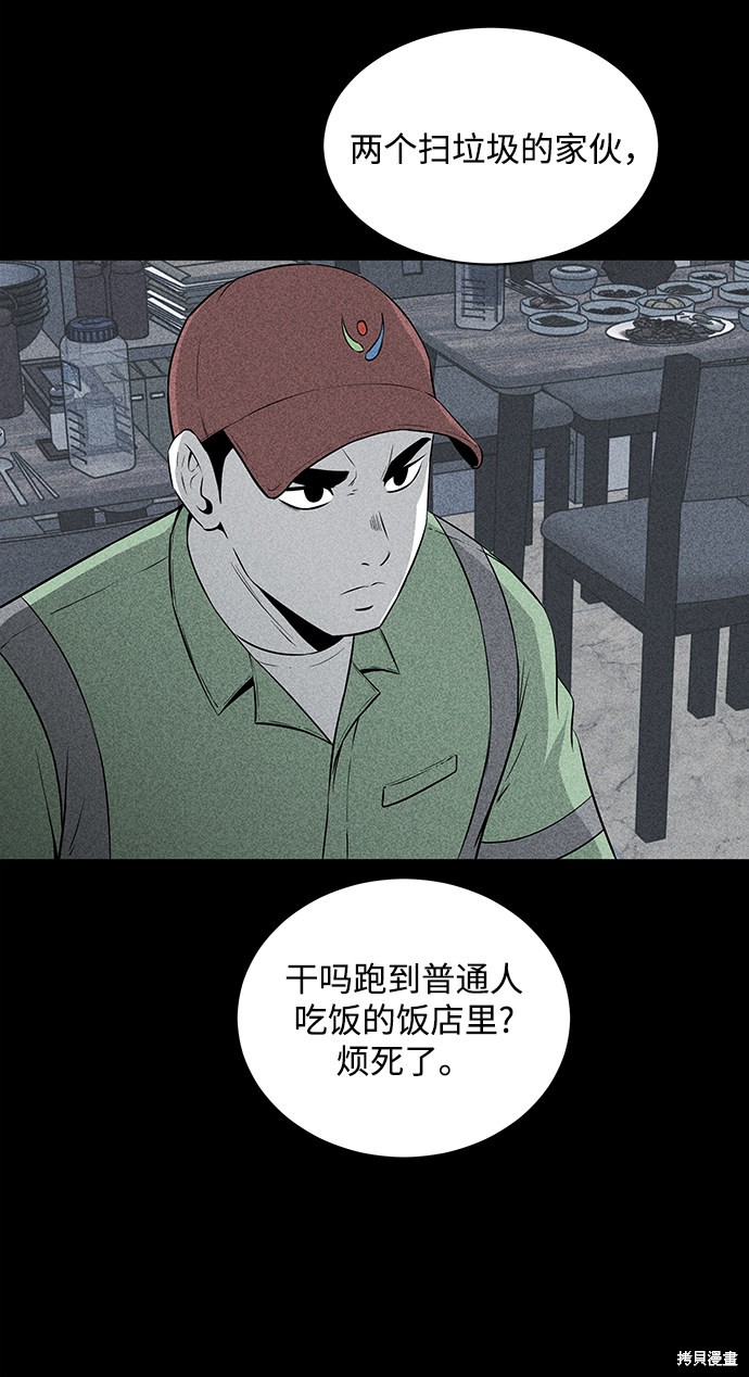 《清洁工》漫画最新章节第17话免费下拉式在线观看章节第【72】张图片