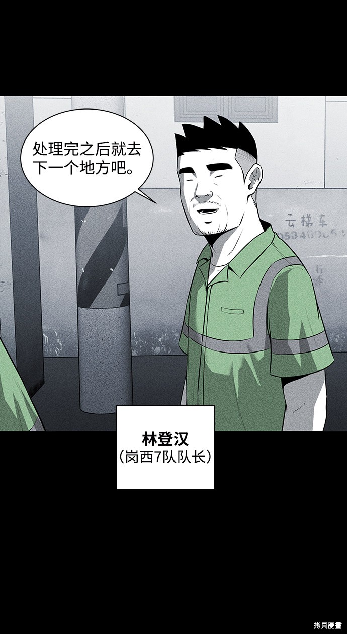 《清洁工》漫画最新章节第1话免费下拉式在线观看章节第【18】张图片