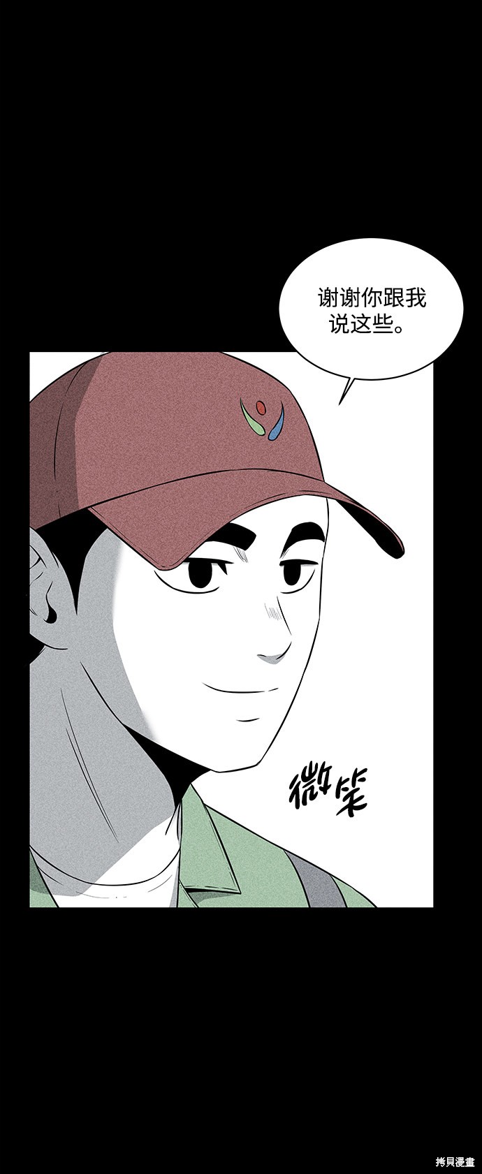 《清洁工》漫画最新章节第17话免费下拉式在线观看章节第【7】张图片