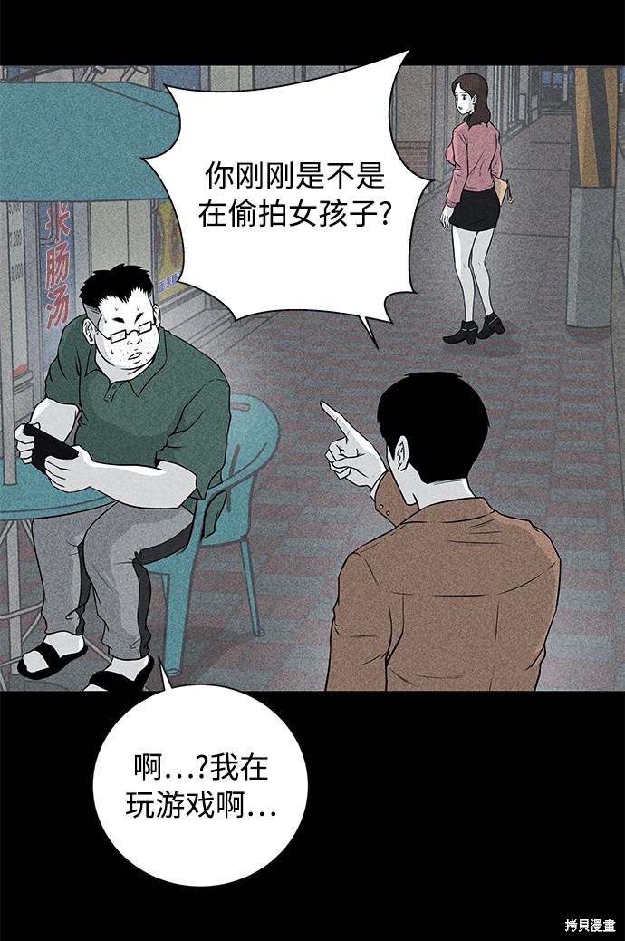 《清洁工》漫画最新章节第7话免费下拉式在线观看章节第【60】张图片