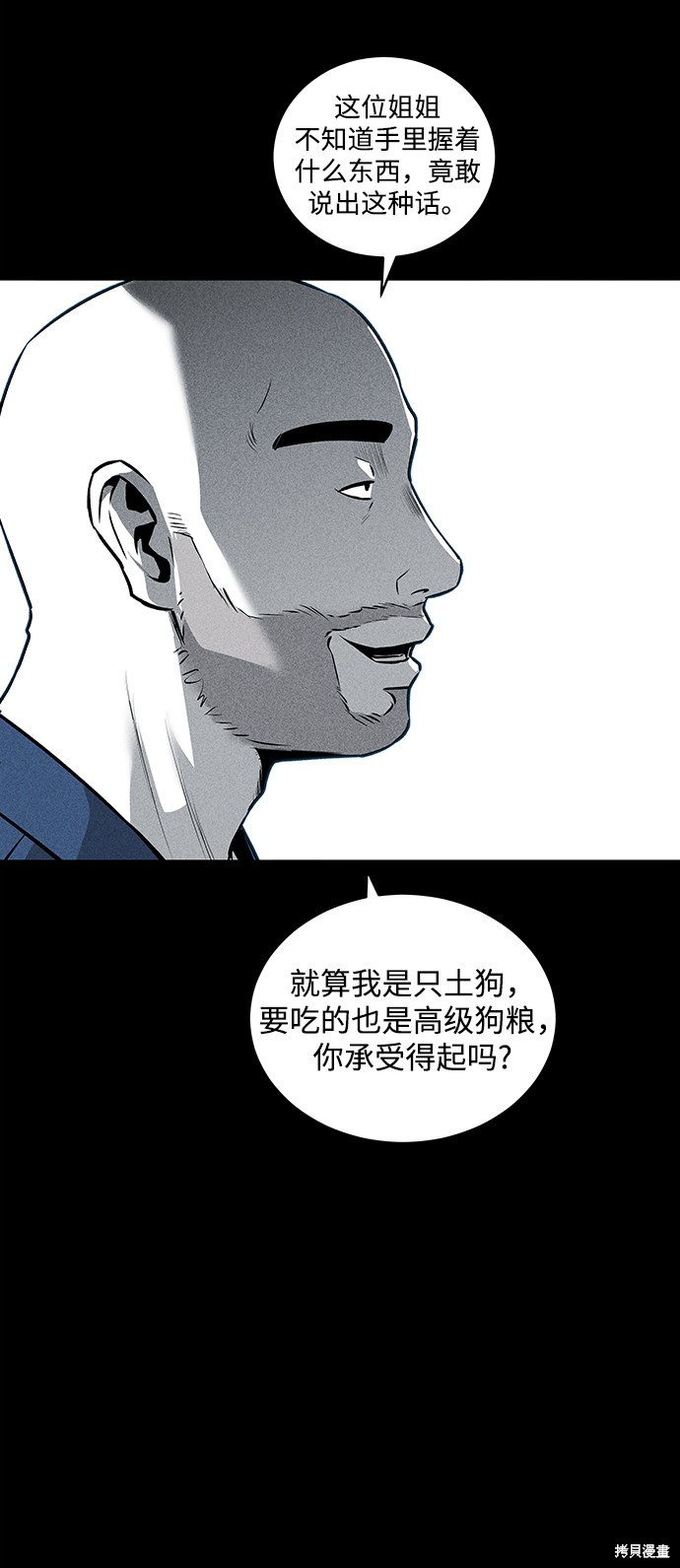 《清洁工》漫画最新章节第45话免费下拉式在线观看章节第【25】张图片