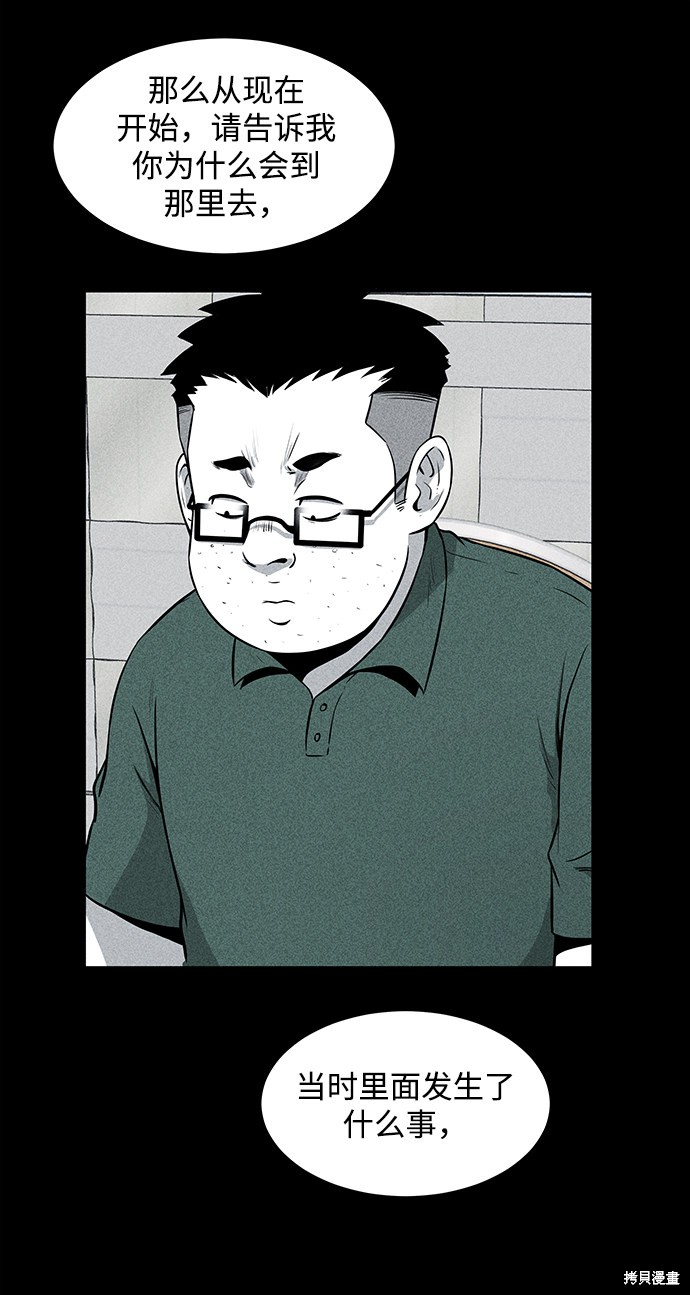 《清洁工》漫画最新章节第12话免费下拉式在线观看章节第【50】张图片