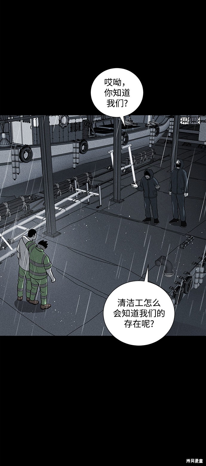 《清洁工》漫画最新章节第28话免费下拉式在线观看章节第【56】张图片