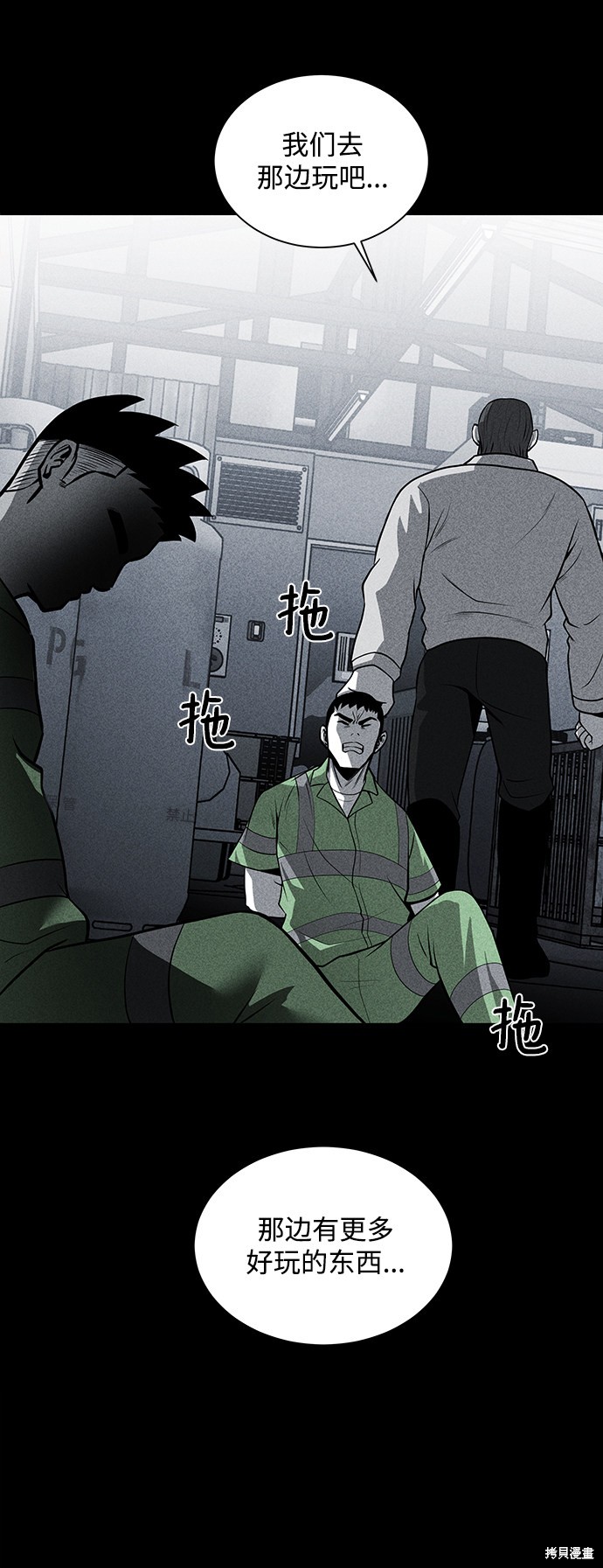 《清洁工》漫画最新章节第25话免费下拉式在线观看章节第【11】张图片