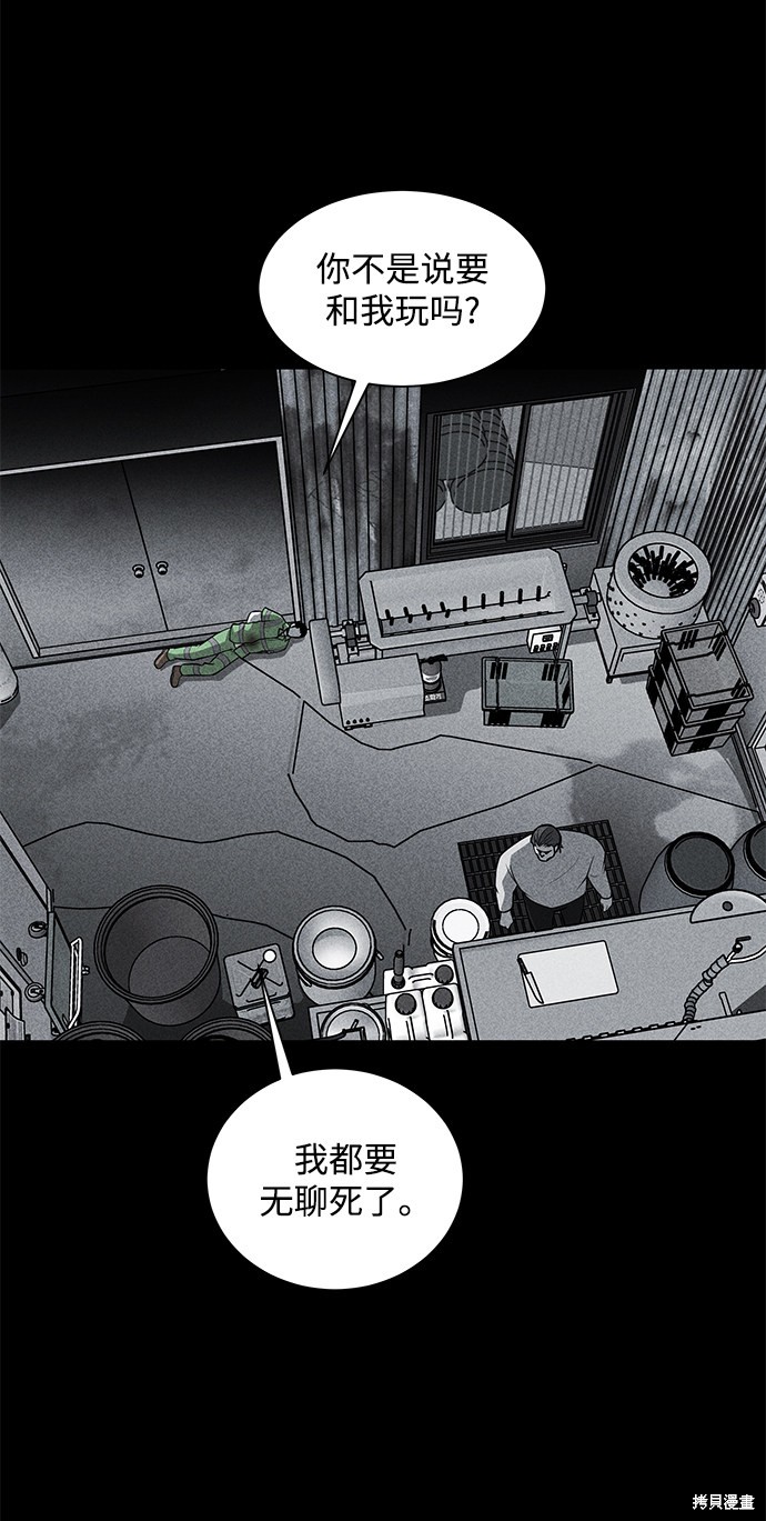 《清洁工》漫画最新章节第25话免费下拉式在线观看章节第【21】张图片