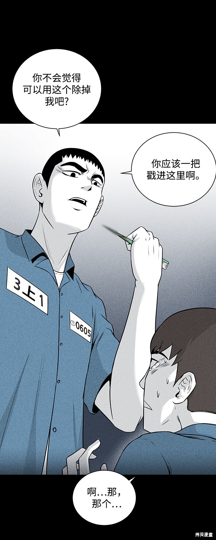 《清洁工》漫画最新章节第6话免费下拉式在线观看章节第【7】张图片