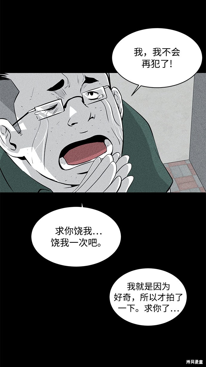 《清洁工》漫画最新章节第8话免费下拉式在线观看章节第【59】张图片