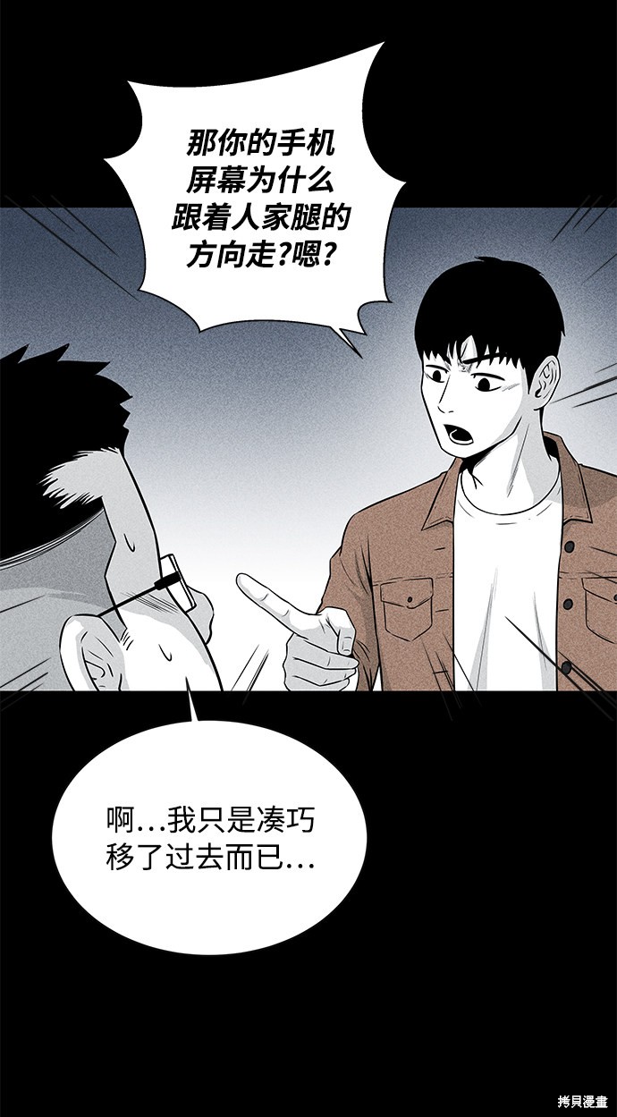 《清洁工》漫画最新章节第7话免费下拉式在线观看章节第【61】张图片